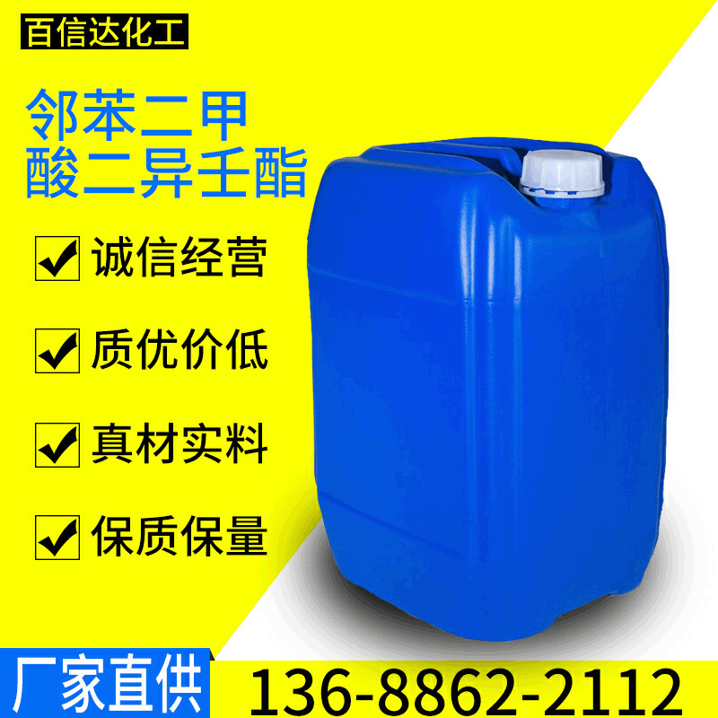 厂价销售 增塑剂邻苯二甲酸 二异壬酯 DINP可塑环保型高粘度