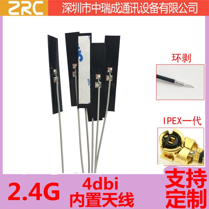 2.4G内置PCB天线 wifi模块全向高增益airgain贴片天线ZigBee蓝牙