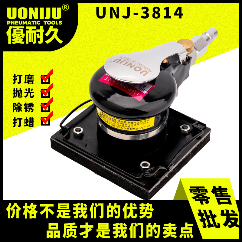 UNJ-3814方形木工家具抛光机气动砂纸磨光机研磨干磨机方型打磨机