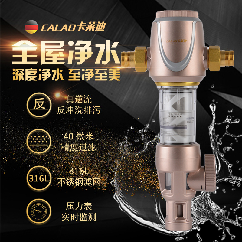 真逆流双滤网前置过滤器家用大流量反冲洗自来水管净水器全屋净水