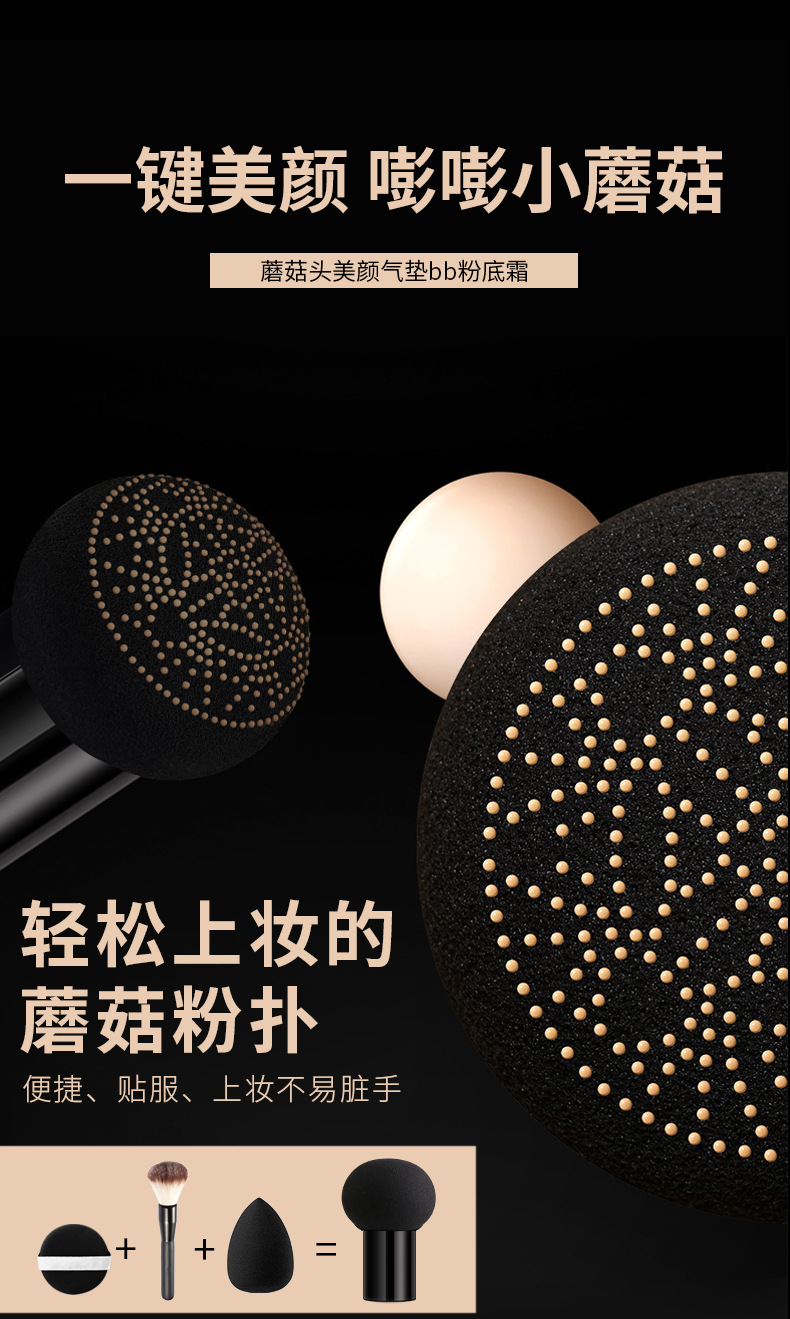 韩纪蘑菇头气垫详情_04