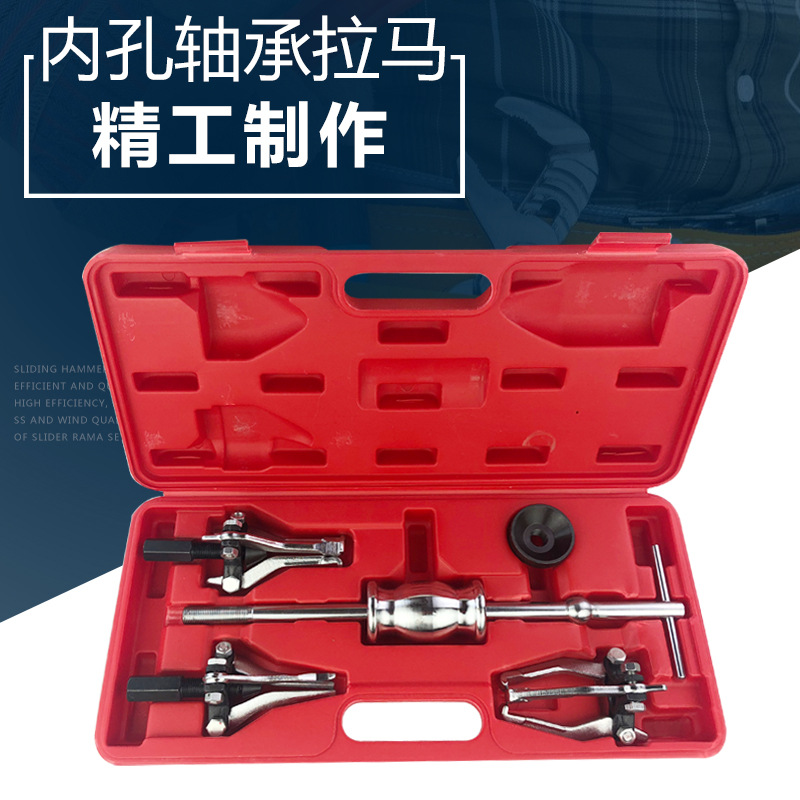 三爪滑锤拉马内外轴承拆卸工具内轴承拉马拉拨器内孔拉子汽保工具