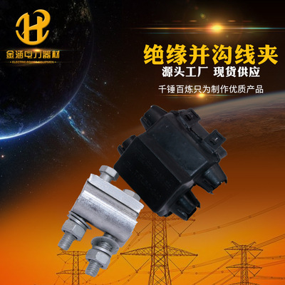 铝异型并沟线夹 电力系列异型铝接线夹跨径电缆器 厂家直销 金涵|ms