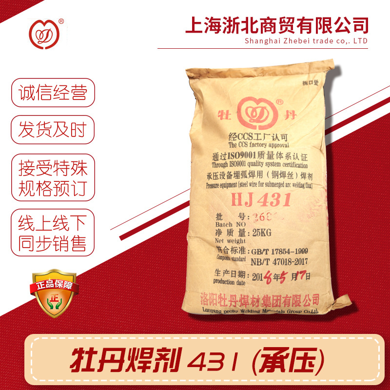 HJ431--洛阳牡丹100%也可用于电渣焊及铜的焊接压力容器专用助焊