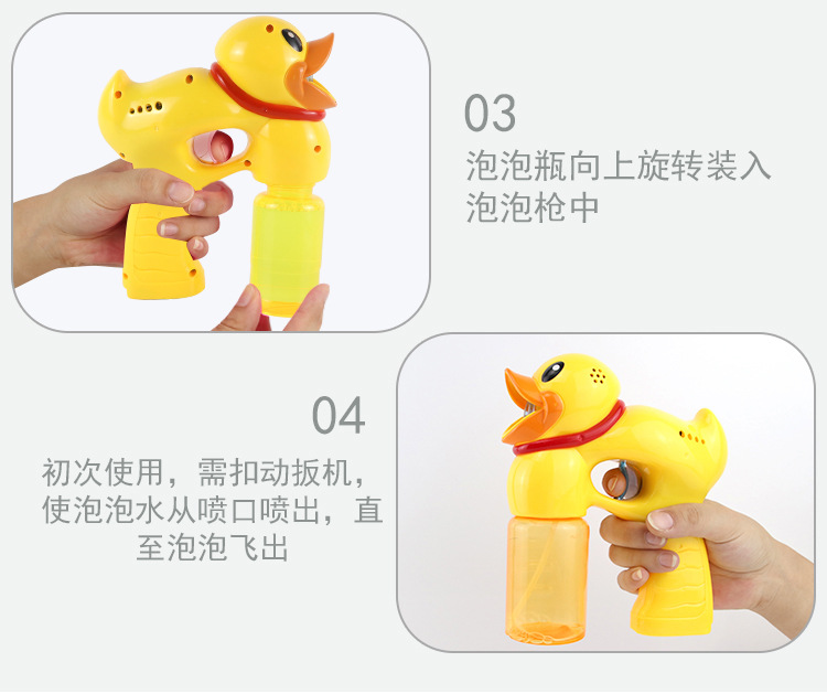泡泡枪-鸭子_10.jpg