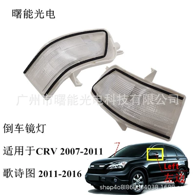 Suitable for Honda CRV 07-11 year song poem Figure 11-16 year mirror light rearview mirror light turn signal (Dönmə işıqları)