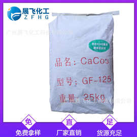一级代理 重质碳酸钙GF-125 重钙 钙粉 支持网上订购 免费试用