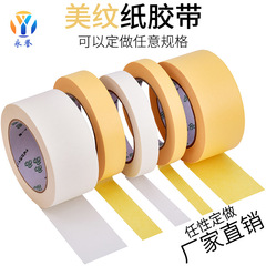 Masking paper tape for automobile high-temperature spray painting, decoration paper, construction seam paper, color separation and paper tape