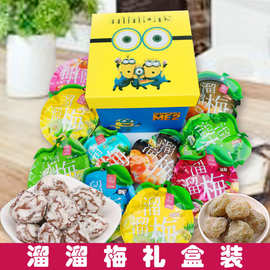 溜溜梅零食大礼包送女友梅子办公室休闲小吃食品一件代发包邮酸梅