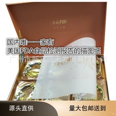 Selling! 55-285 Grams of butter paper Tracing paper Head page separation Sulphate paper Gift box pad