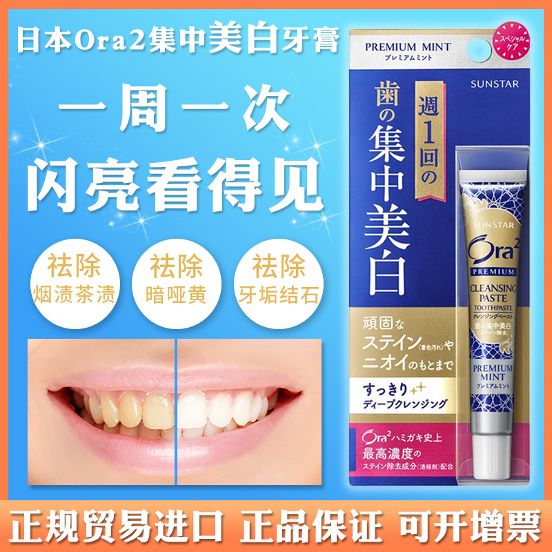 日本进口ora2皓乐齿集中美白护理牙膏17g亮白牙齿净色去牙渍结石 阿里巴巴