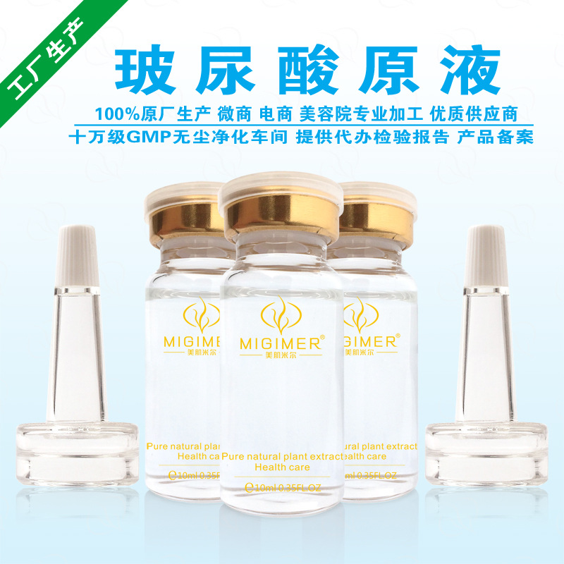 品牌玻尿酸原液oem批发 补水保湿原液精华oem贴牌 化妆品代加工|ru