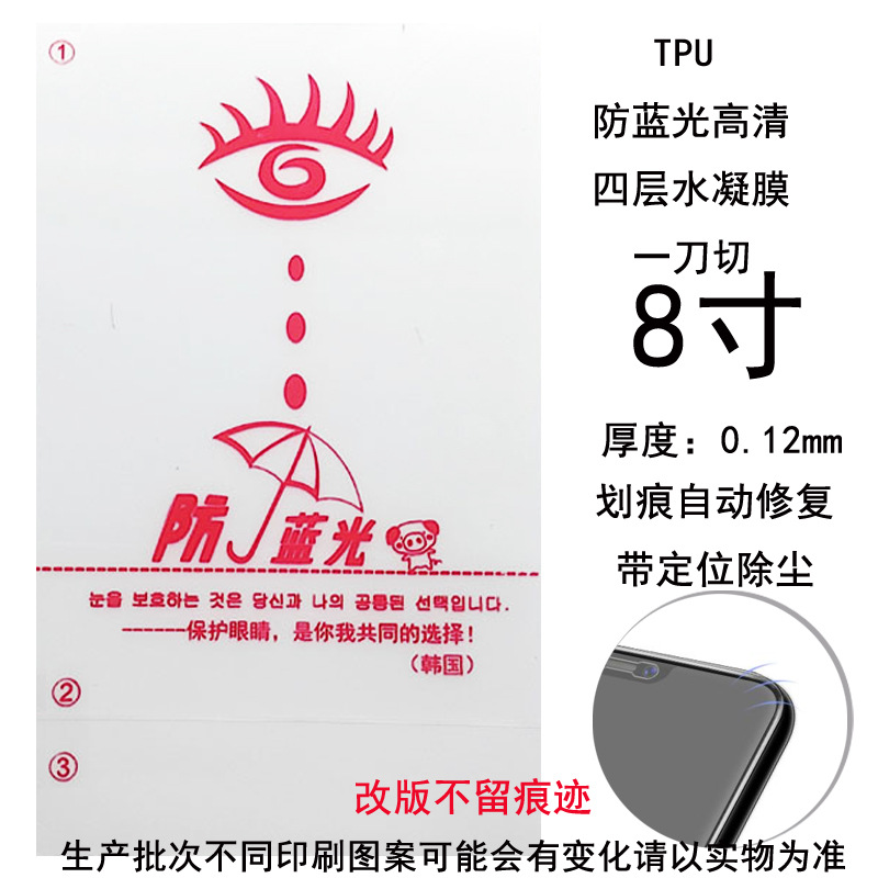 8TPU  4層防藍光2.jpg