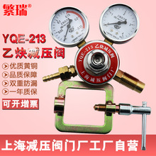 繁瑞直销YQE-213乙炔减压阀钢瓶减压器黄铜压力表全铜减压表阀门