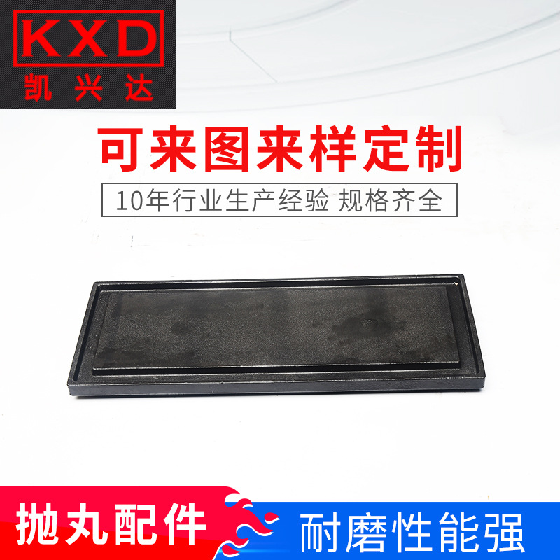 厂家供应抛丸机配件 大034覆膜砂顶护板支持可来电详询