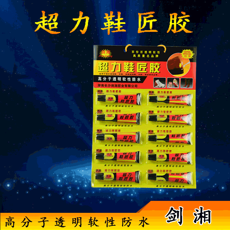 剑湘胶水超力鞋匠胶  软性修鞋胶用大力胶 家居修补鞋502胶水批发