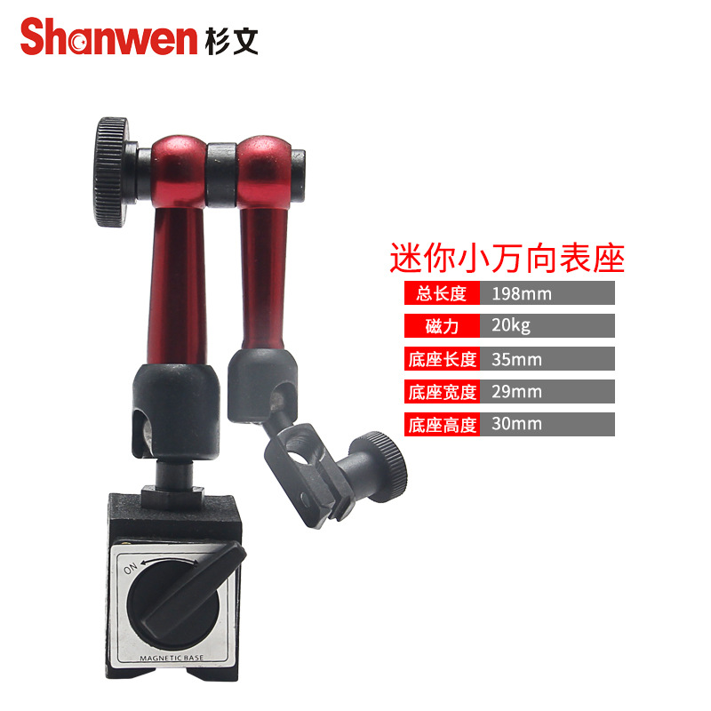 磁性表座机械万向大表座磁性杠杆百分表座万向迷你小万向磁性表座