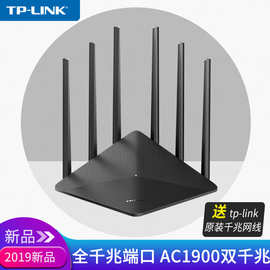 TP-LINK AC1900 TL-WDR7660千兆端口双频路由器无线家用穿墙高速