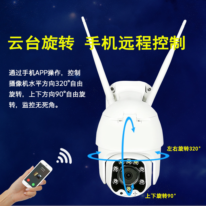 500万无线室外云台球机360度防水监控摄像头 工厂批发监控摄像头|ms
