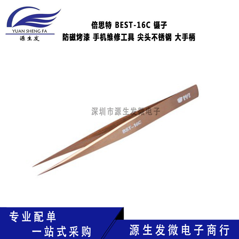镊子 防磁烤漆 手机维修工具 尖头不锈钢 大手柄 倍思特BEST-16C
