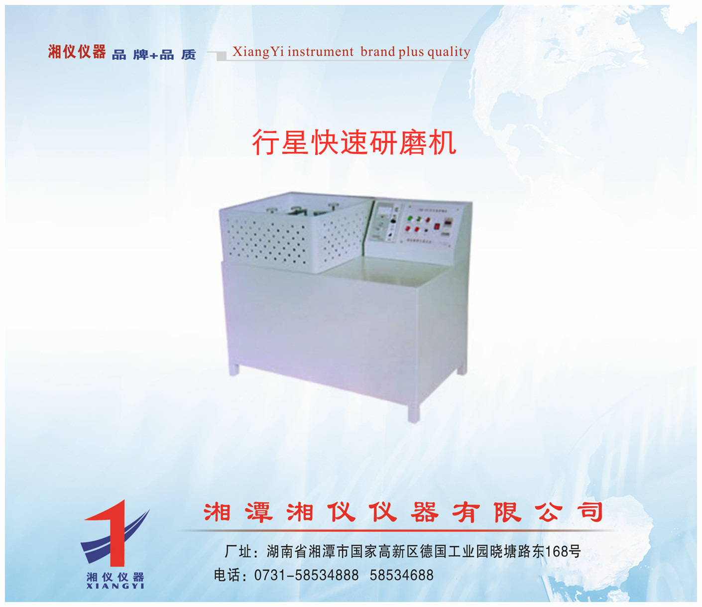 供应湘仪XM-4研磨机，行星快速研磨机
