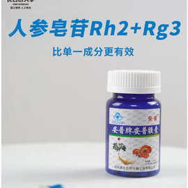 安普胶囊增强免疫力人参皂苷rh2+rg3 灵芝多糖 红景天苷 50粒/瓶