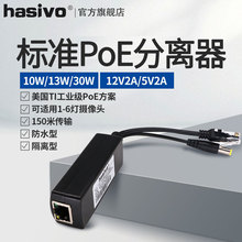 poe分离器poe供电模块全兼容poe交换机PD USB分离器48V-12V 30WRM