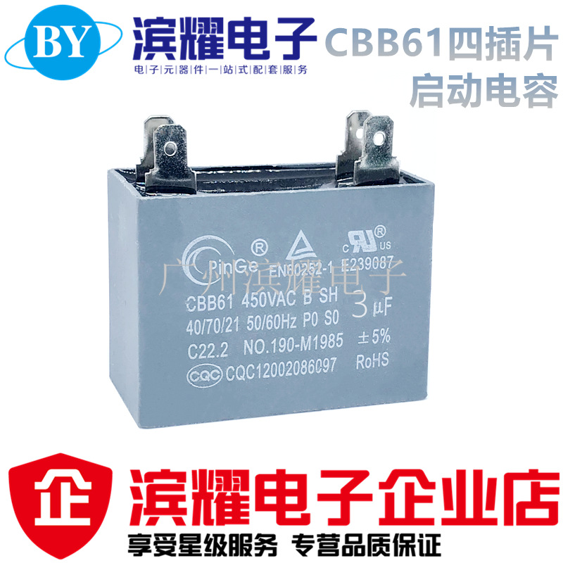 CBB61 空调风机电容 3UF 450V 空调风扇电机启动电容 四插片
