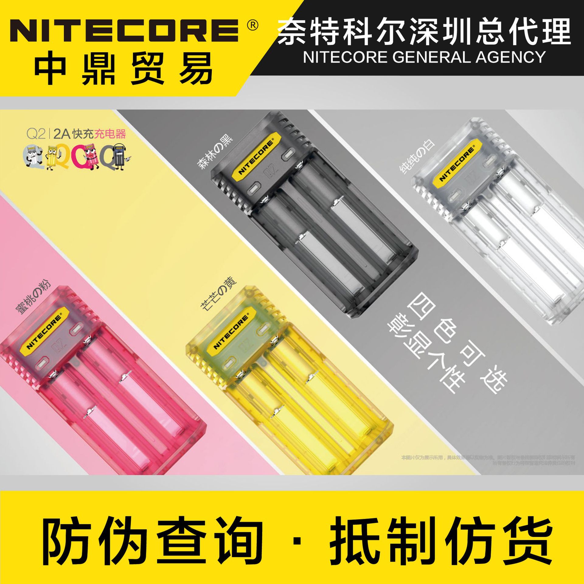 NITECORE奈特科尔Q2 2A快充IMR电池18650 14500多功能 充电器