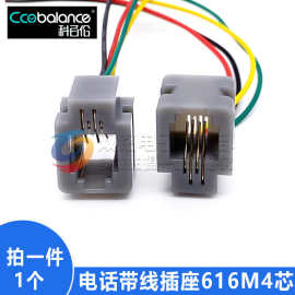 616M RJ11插座 RJ10 RJ9 带线电话听筒插座 616M 4P4C 4*200mm