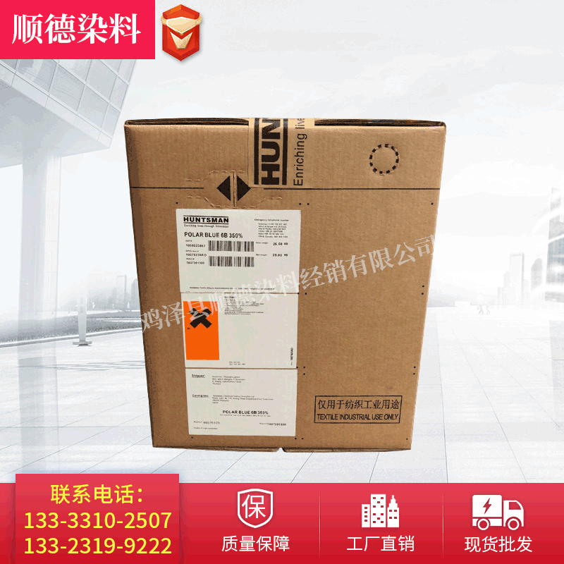 亨斯迈沙拉非尼尔宝蓝RFE直接宝蓝RFE染料直接纺织印染印花染料