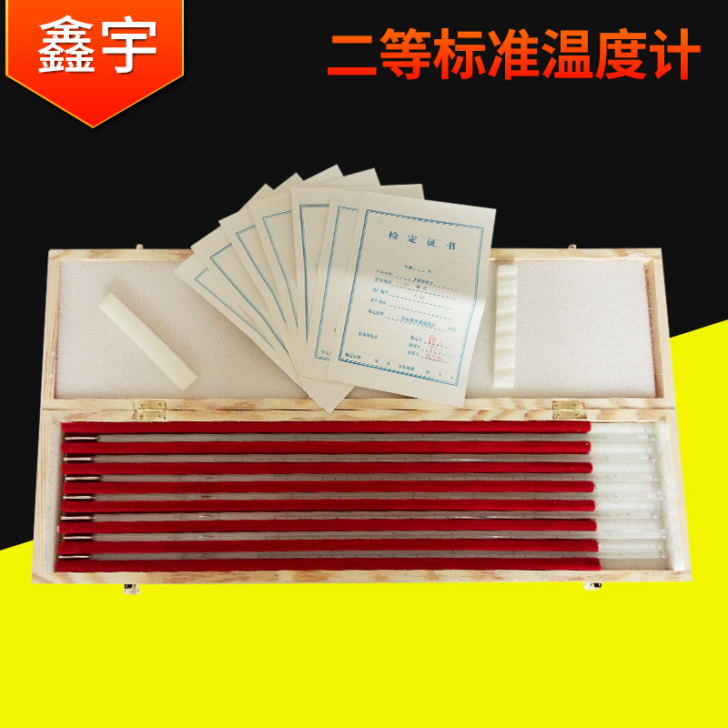 二等标准水银温度计-30-20℃化学实验教学温度计 精度0.1 包检