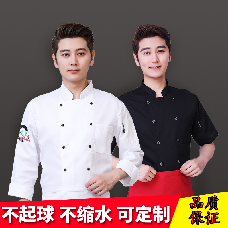 厨师服长袖秋冬装男女酒店食堂短袖工作服蛋糕烘焙师后厨厨房工衣|ms