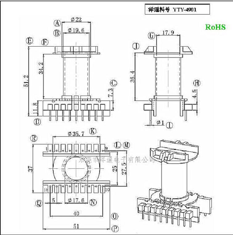 ER49 ETD49 骨架立式9+9针 YTY-4901