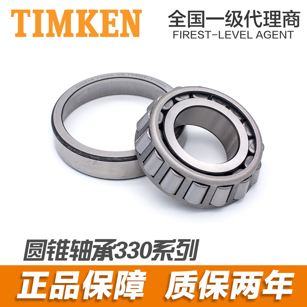 TIMKEN公制圆锥滚子轴承大全 空压机减速机33010 11 12