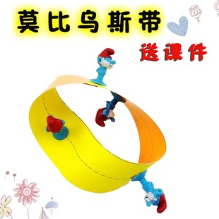 Mobius with ring Primary School students fourth grade mathematics handmade DIY origami making scientific experiment material package