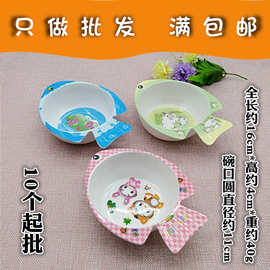 N036B8802鱼形碗+10起塑料鱼碗厂家家居用品儿童吃饭碗儿童碗