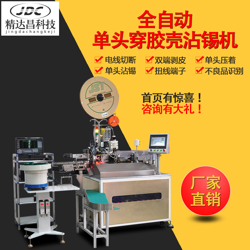 全自动单头打端穿胶壳沾锡机穿胶壳机电子线自动裁线压端子穿胶壳