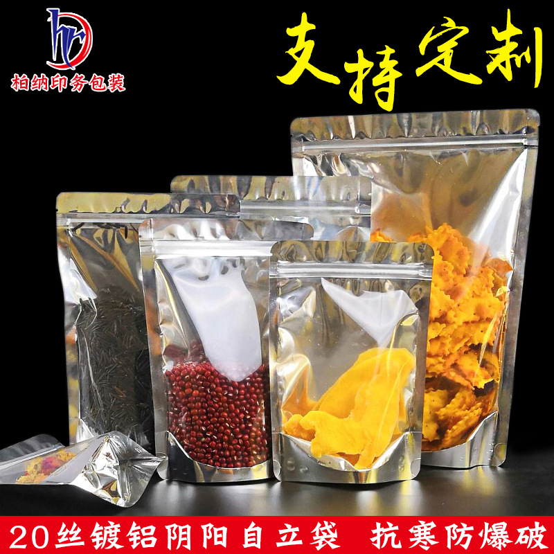加厚阴阳铝箔袋自立自封拉链袋干果茶叶食品通用包装袋定制印刷|ru