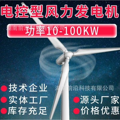 永动大型风力发电机10KW50KW100kw电控型工程电站用风机并网系统