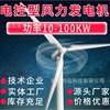 永動大型風力發電機10KW50KW100kw電控型工程電站用風機並網系統