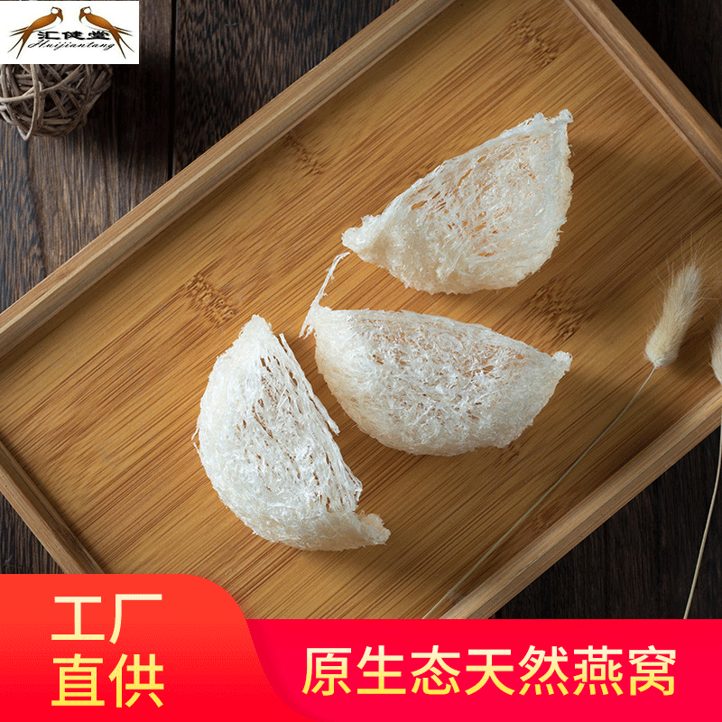 汇健堂 印尼进口燕窝正品天然S1疏盏 孕妇滋补品燕屋厂家批发