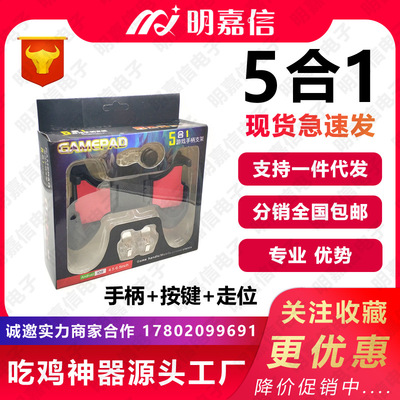 新品折疊五合壹遊戲手柄S4吃雞神器套裝金屬按鍵走位支架輔助握把