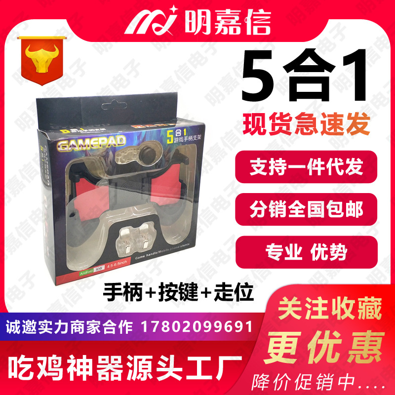 新品折疊五合壹遊戲手柄S4吃雞神器套裝金屬按鍵走位支架輔助握把