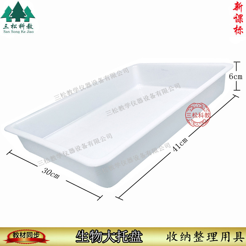 塑料水槽 试剂瓶托盘 大号托盘 理化生实验室耗材 教学仪器