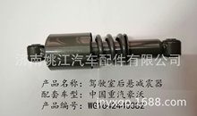 装车重汽08款豪沃驾驶室后悬减震器WG1642440382