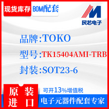 TK15404AMI-TRBƷ��TOKO��װSOT23-6ȫ�½���ԭװ�ֻ�IC����