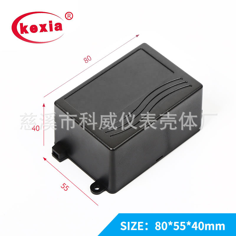 kw-35    塑料外壳  塑胶仪表壳体 接线盒 电源盒 黑色80*55*40mm