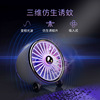 air force Mosquito killing lamp Blue light three-dimensional Efficient Mosquito killing air force 10 Mosquito killing lamp