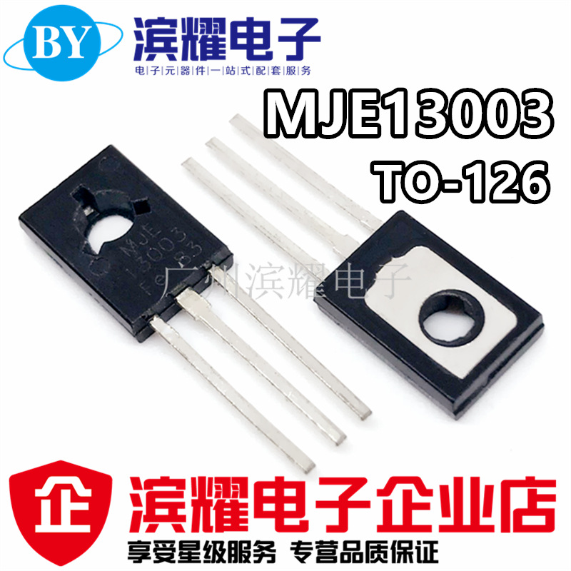三极管MJE13003 E13003 1.43芯片 TO-126 NPN 高反压大功率